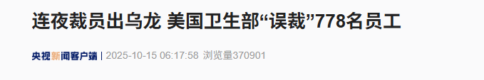 知名机构连夜大裁员<strong></p>
<p>币淘</strong>！最新回应：裁错了