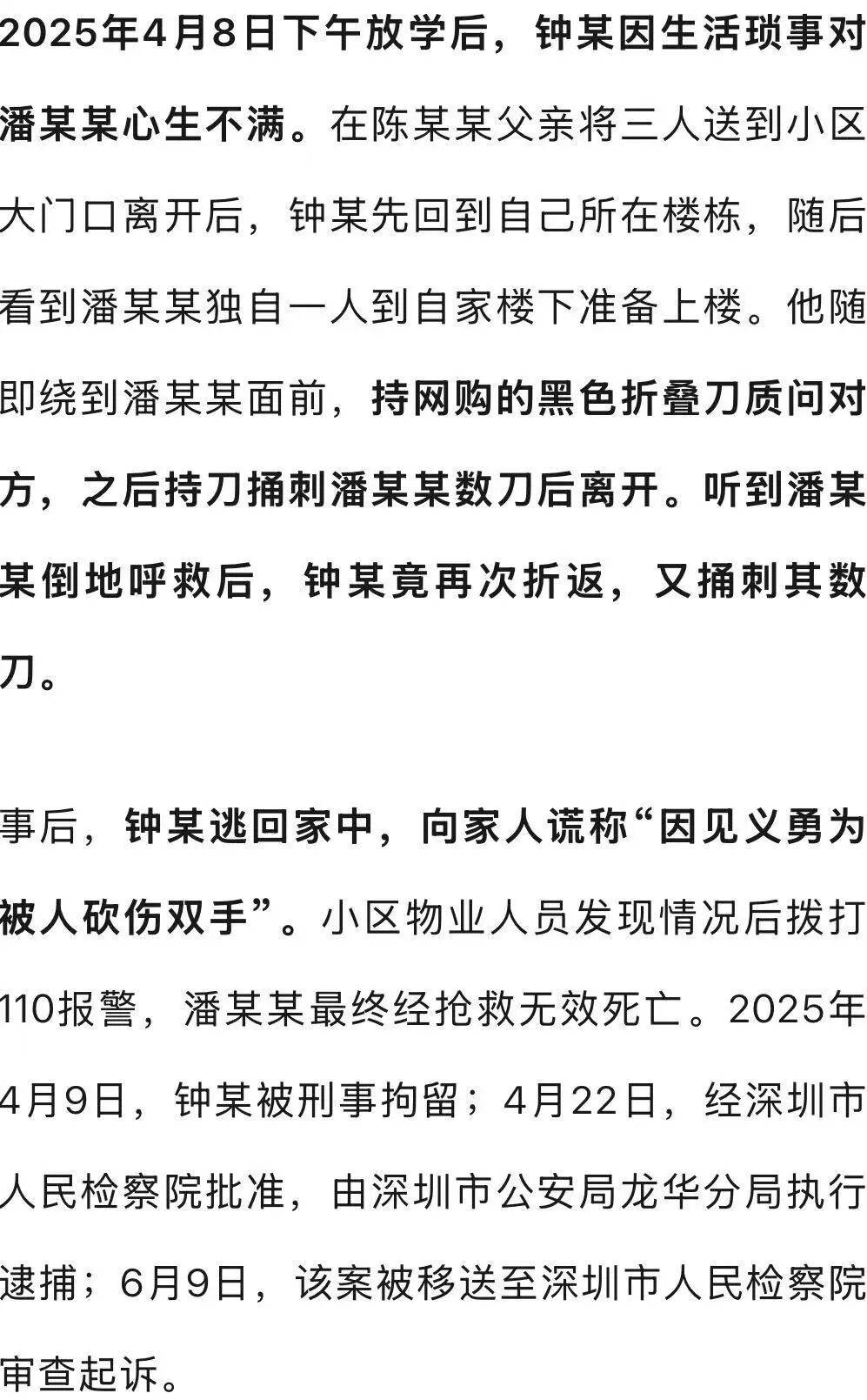 深圳女孩家门口遭同班男同学杀害<strong></p>
<p>币淘</strong>，行凶者谎称“因见义勇为被人砍伤双手”躲避调查，检方披露：因琐事不满行凶，案件今日开庭