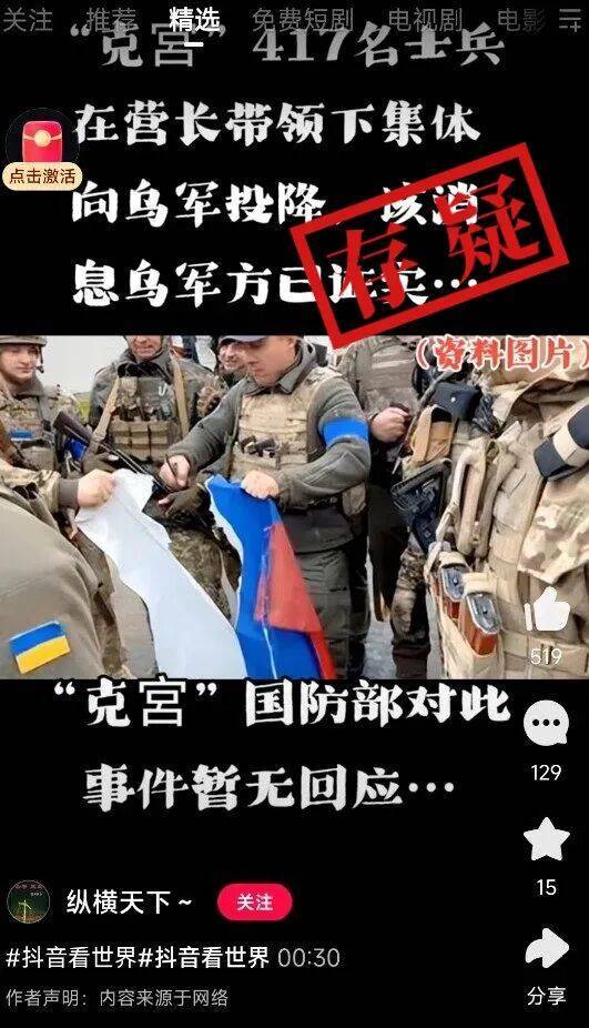 明查｜俄罗斯417名士兵在营长带领下集体向乌军投降<strong></p>
<p>九币</strong>？