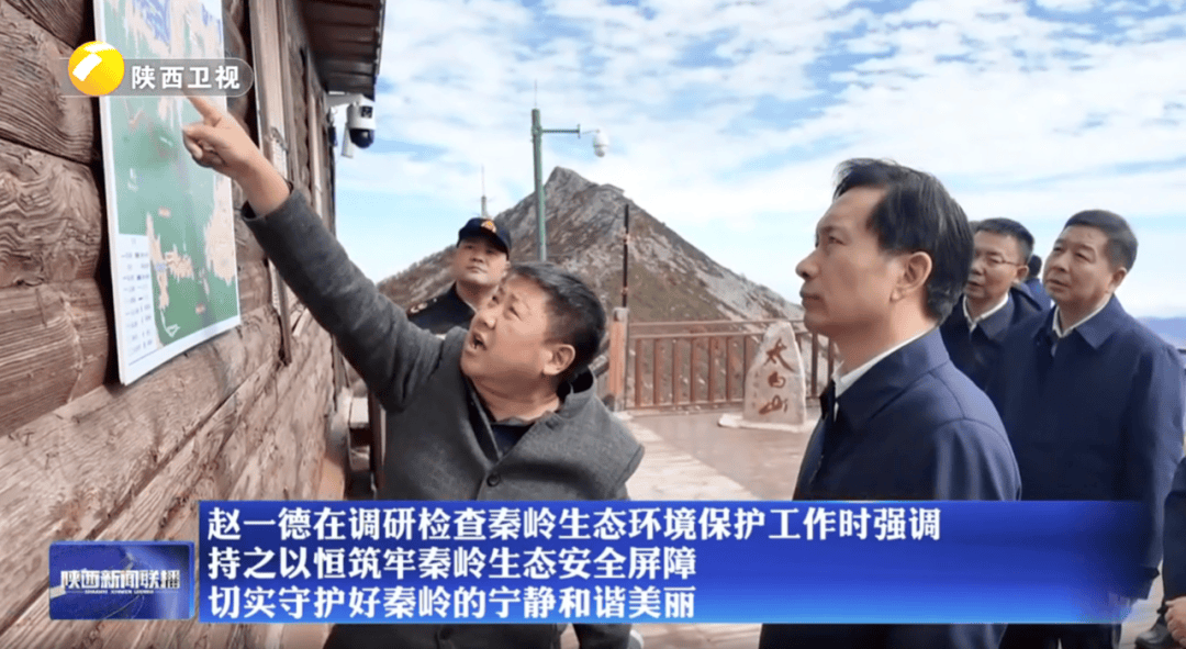 陕西省委书记赴秦岭<strong></p>
<p>九币</strong>，现场观看整治非法穿越探险警示教育片