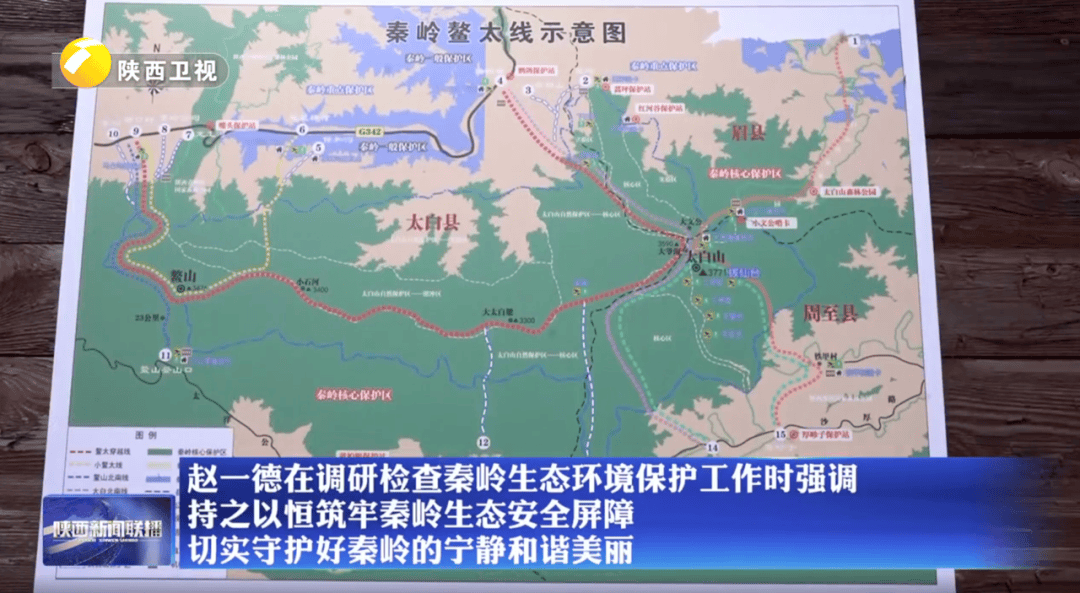 陕西省委书记赴秦岭<strong></p>
<p>九币</strong>，现场观看整治非法穿越探险警示教育片