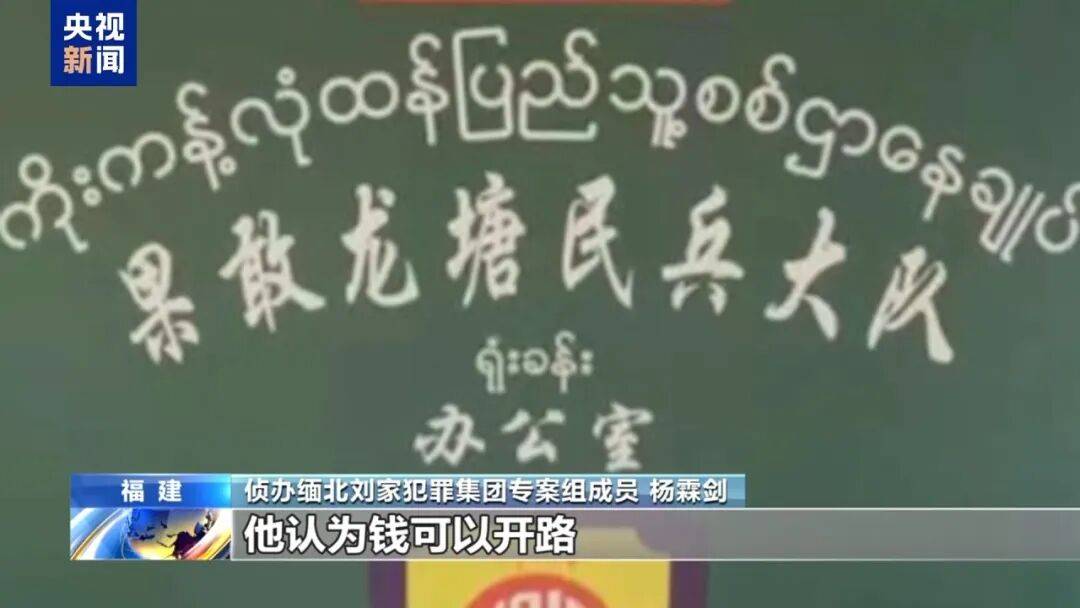 涉案超100亿、诱拐大批中国妇女偷渡出境卖淫、让金主“缅北赚钱缅北花<strong></p>
<p>九币</strong>，一分别想带回家”…“果敢首富”刘家集团犯罪始末曝光