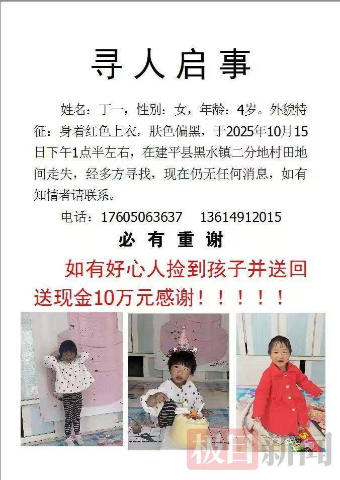 爷爷奶奶地里秋收4岁孙女面包车内睡觉蹊跷失联<strong></p>
<p>九币</strong>，车门上锁车窗被打开，当地近千人通宵搜救未果