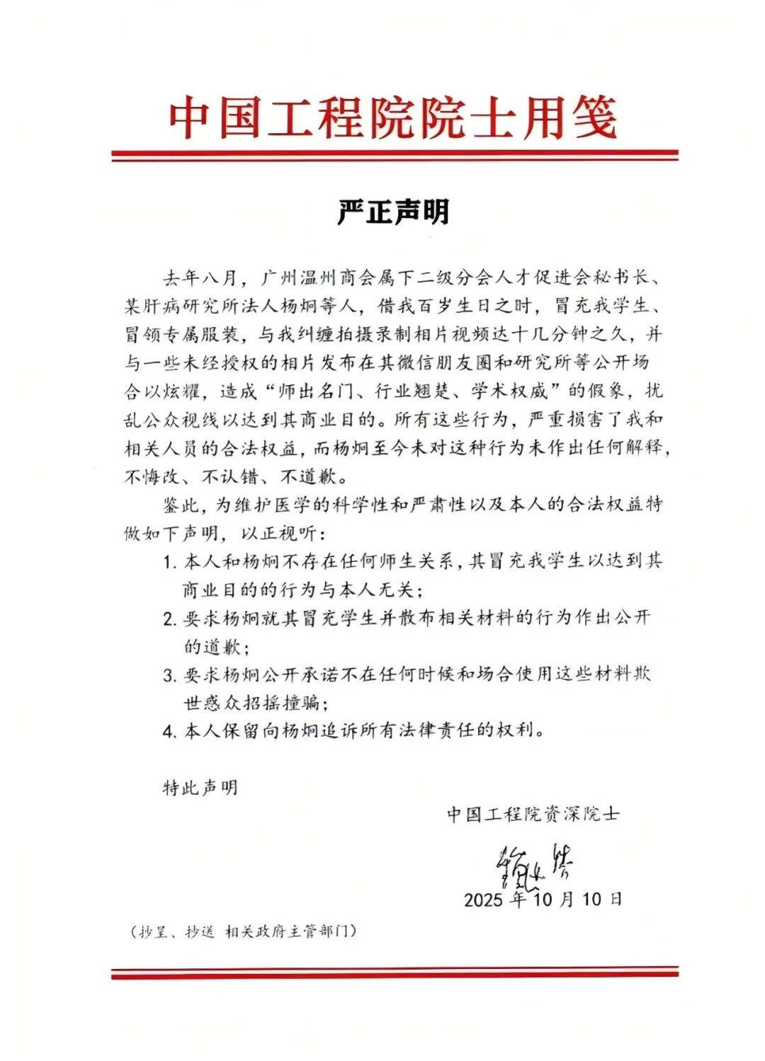 百岁院士声明“蹭合影”背后：双方交涉长达一年<strong></p>
<p>九币</strong>，均称付诸法律