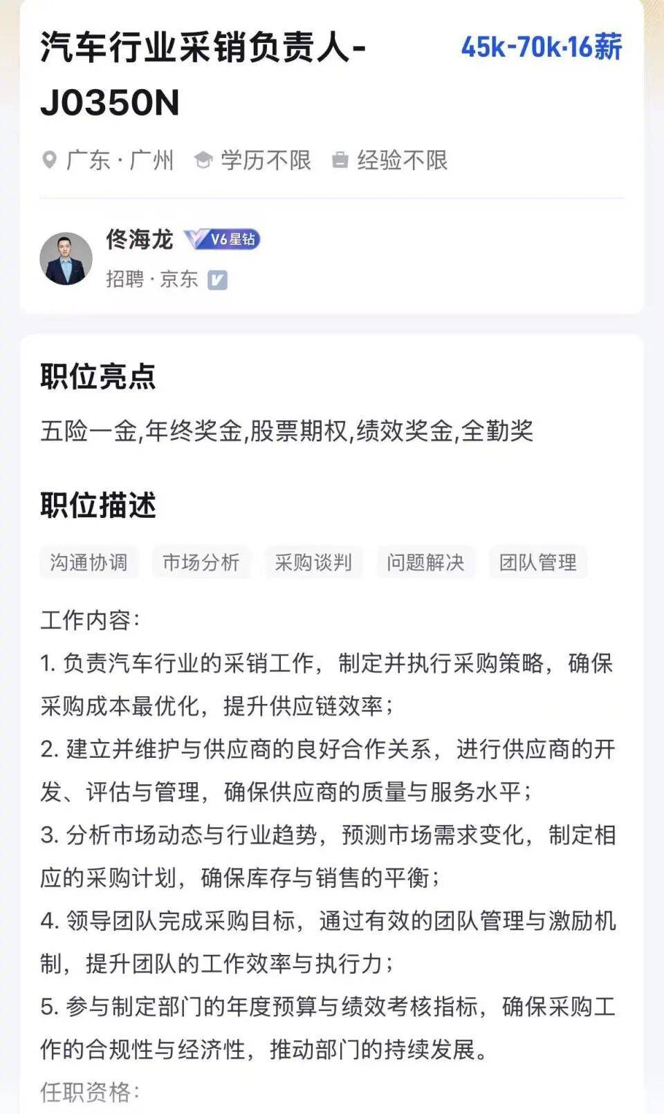 年薪最高123万元<strong></p>
<p>九币</strong>，京东高薪招聘汽车人才；此前释放“京东新车”消息，已有超1800人预约抢购，否认直接参与制造
