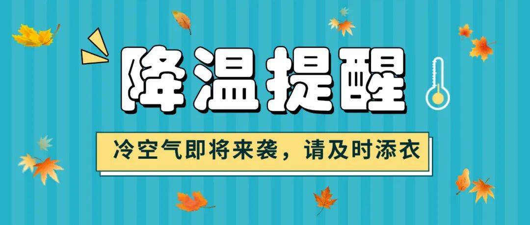 天气急转<strong></p>
<p>九币</strong>！江西强冷空气18日到货 周末气温直降10℃！