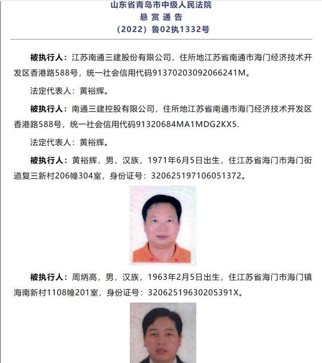 悬赏金额最高可达2535万元<strong></p>
<p>九币</strong>！被执行人江苏南通三建股份有限公司及其董事长、副董事长……