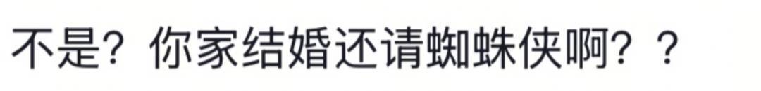山东一新娘家凌晨出现巨大蜘蛛的倒影<strong></p>
<p>九币</strong>，拍摄者：蜘蛛爬在灯泡上，网友：这才是喜结连理