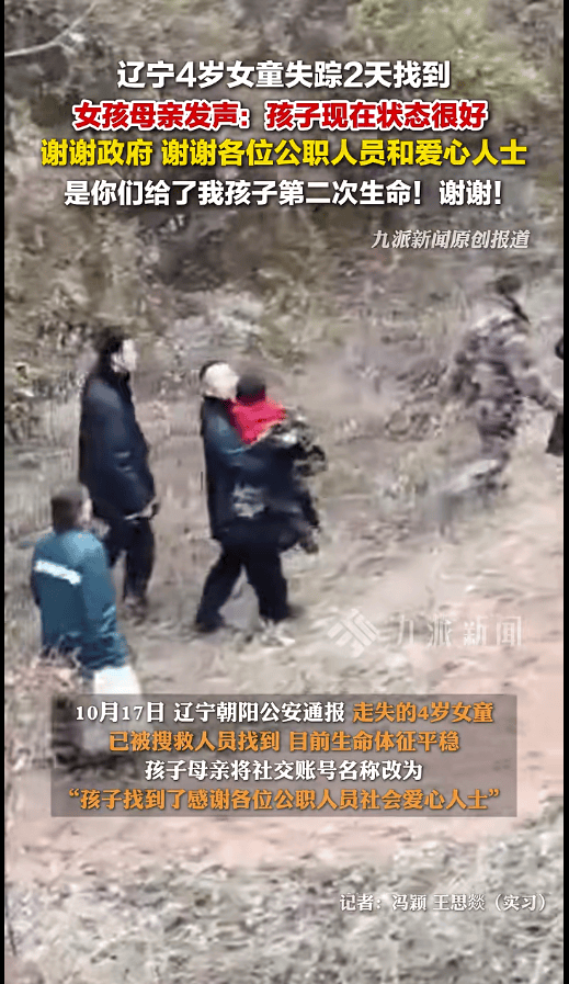 辽宁4岁女童称睡醒后自行下车<strong></p>
<p>法币100</strong>，迷路后睡在草地，期间无人接触；其母发声