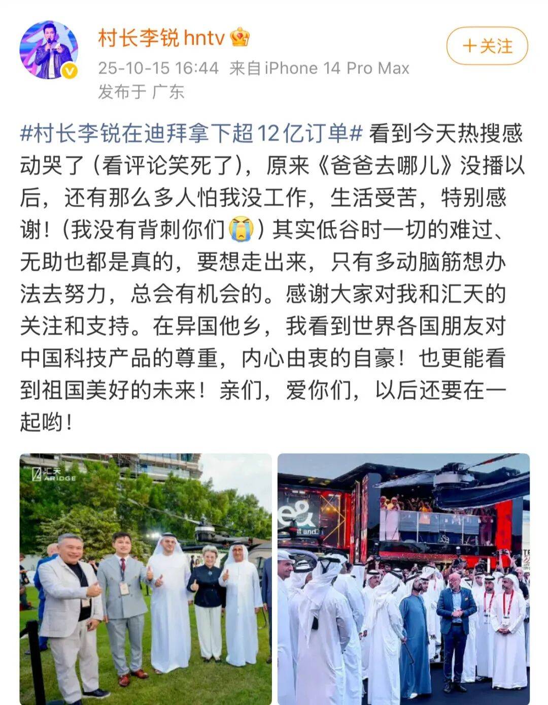 《爸爸去哪儿》村长李锐<strong></p>
<p>法币100</strong>，在迪拜拿下12亿元订单