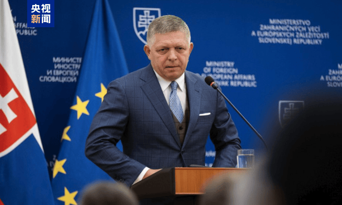斯洛伐克总理：若欧洲理事会无合理建议 则不支持对俄新制裁