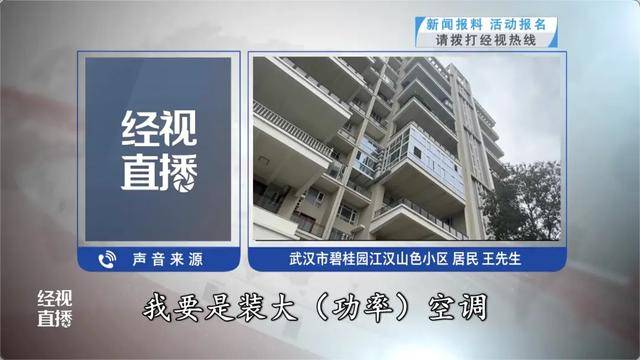 500平方米房子装20余台空调？业主解释：自住<strong></p>
<p>法币100</strong>，家里人多