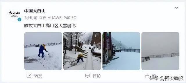 最低-8℃<strong></p>
<p>和平币</strong>！陕西一地下雪了！西安最新天气预报