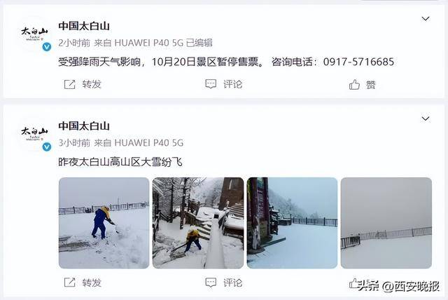 最低-8℃<strong></p>
<p>和平币</strong>！陕西一地下雪了！西安最新天气预报