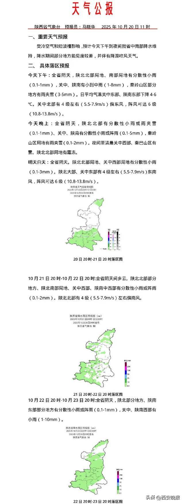 最低-8℃<strong></p>
<p>和平币</strong>！陕西一地下雪了！西安最新天气预报