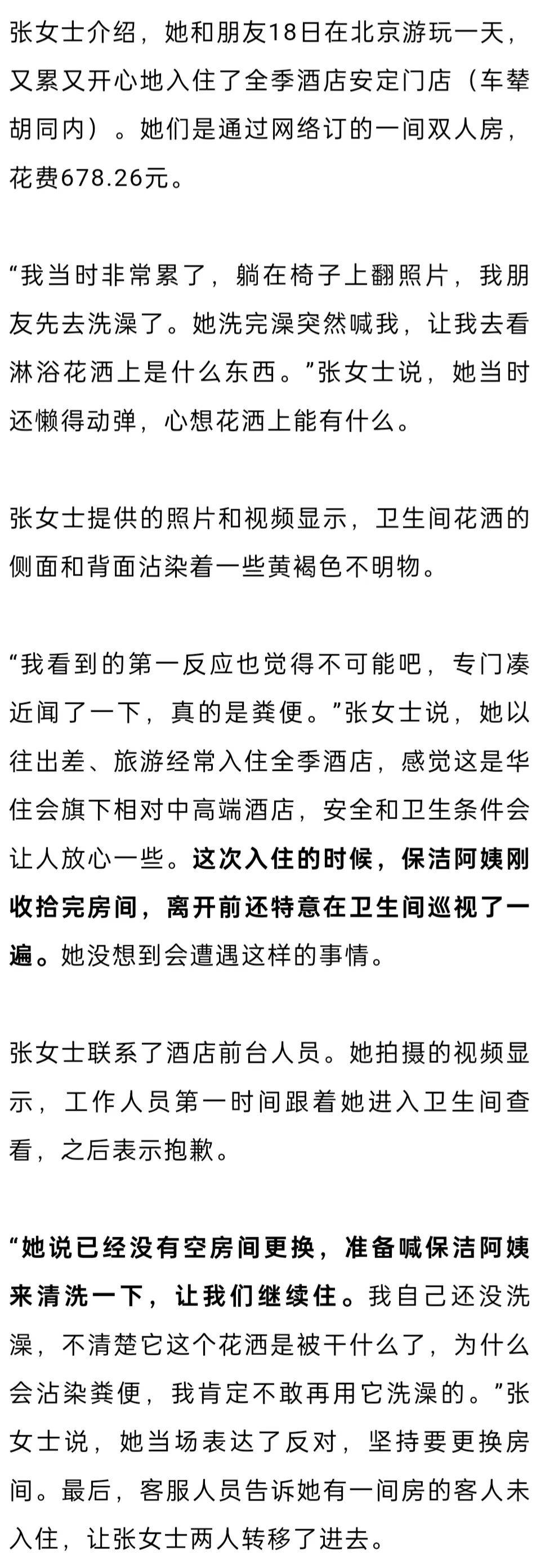 女子入住知名连锁酒店<strong></p>
<p>和平币</strong>，洗完澡发现花洒上有粪便？酒店方回应