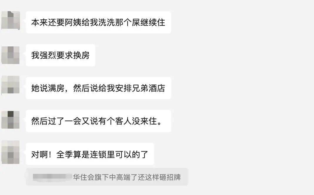 女子入住知名连锁酒店<strong></p>
<p>和平币</strong>，洗完澡发现花洒上有粪便？酒店方回应