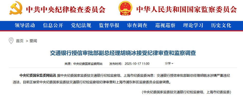 涉嫌严重违纪违法！交通银行胡晓冰接受调查<strong></p>
<p>和平币</strong>，此前山西省分行副行长赵秀军刚被查