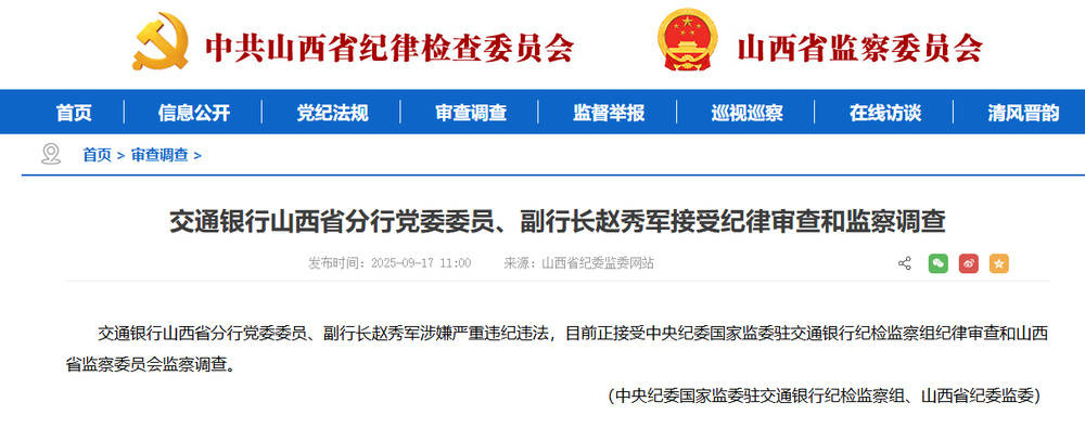 涉嫌严重违纪违法！交通银行胡晓冰接受调查<strong></p>
<p>和平币</strong>，此前山西省分行副行长赵秀军刚被查