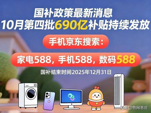 新一轮国补来了！ 国补政策10月20日最新消息：国补没有结束！第四批10月恢复继续<strong></p>
<p>和平币</strong>，国补领取方法一览