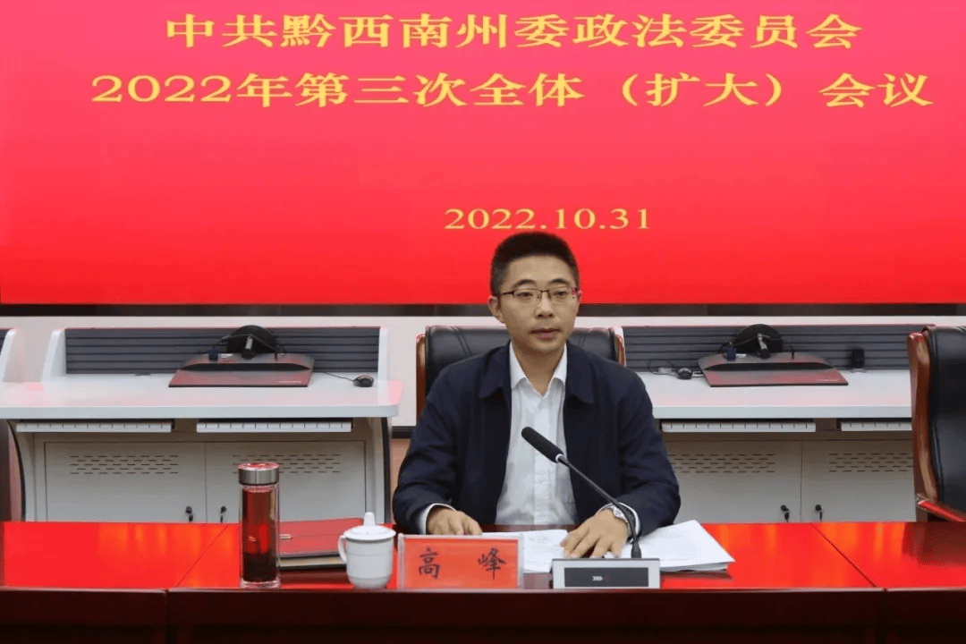 经贵州省委常委会会议研究决定，高峰拟任新职