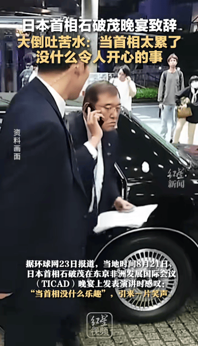 石破茂卸任当天<strong></p>
<p>币聪</strong>，离开官邸时笑得合不拢嘴；此前吐槽当首相太累，没多少让人开心的事情