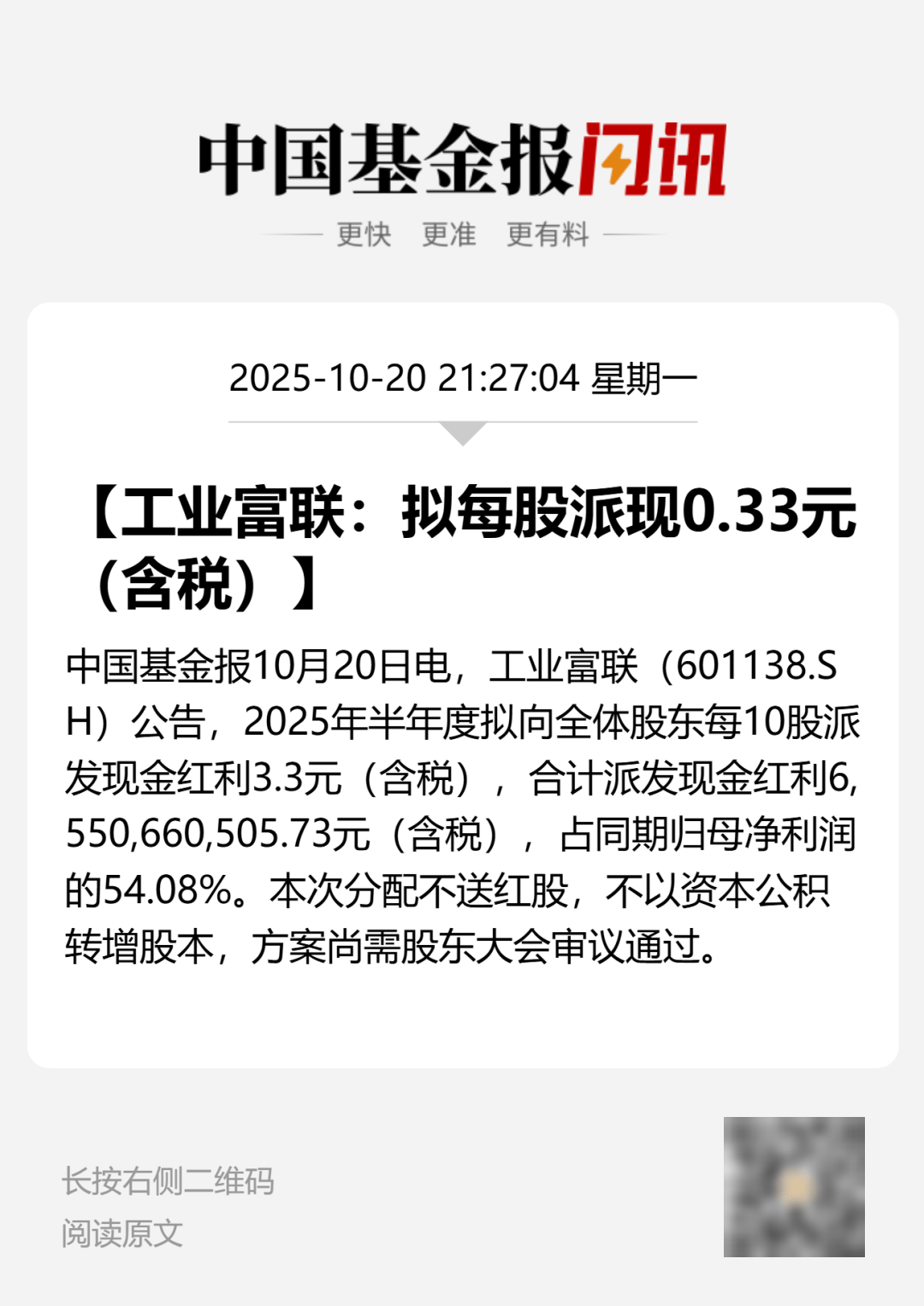 刚宣布！万亿A股巨头<strong></p>
<p>币聪</strong>，大手笔分红！