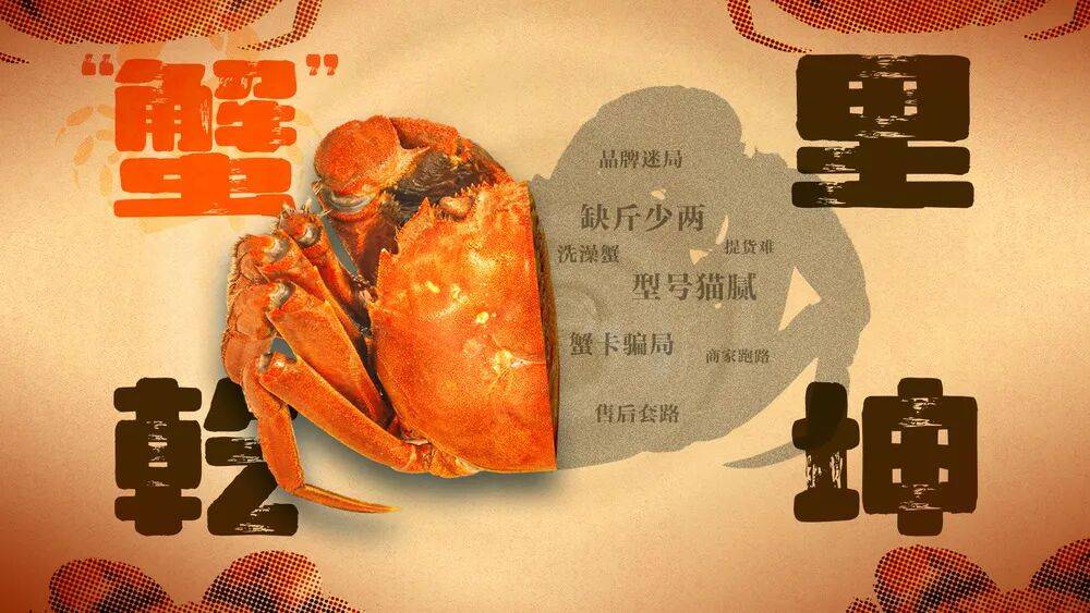 消费者花400元买到臭蟹客服建议蘸醋吃<strong></p>
<p>币聪</strong>，“包退包赔”的售后执行严苛，网红蟹太太信任危机凸显，被协会除名屡遭行政处罚