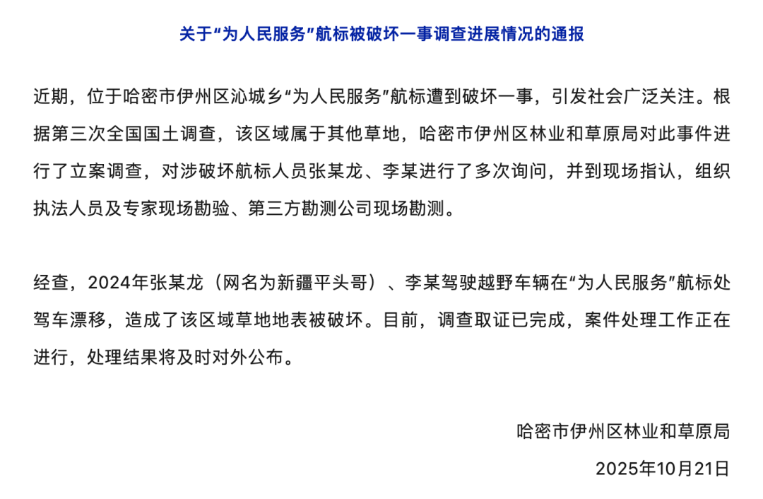 哈密官方通报：张某龙、李某涉破坏“为人民服务”航标<strong></p>
<p>币聪</strong>，已立案调查