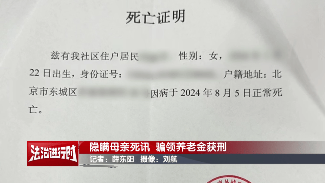 隐瞒母亲死讯<strong></p>
<p>怎样进入币圈</strong>，北京一男子靠假证明骗领养老金超16万！获刑3年