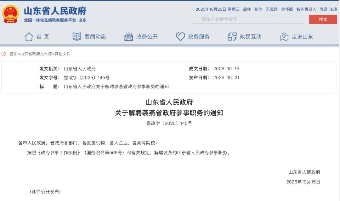 袭燕被解聘山东省政府参事职务<strong></p>
<p>怎样进入币圈</strong>，其曾任山东省卫健委党组书记，今年7月主动投案