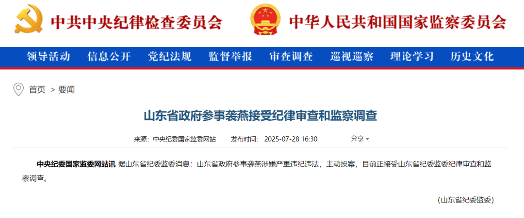 袭燕被解聘山东省政府参事职务<strong></p>
<p>怎样进入币圈</strong>，其曾任山东省卫健委党组书记，今年7月主动投案