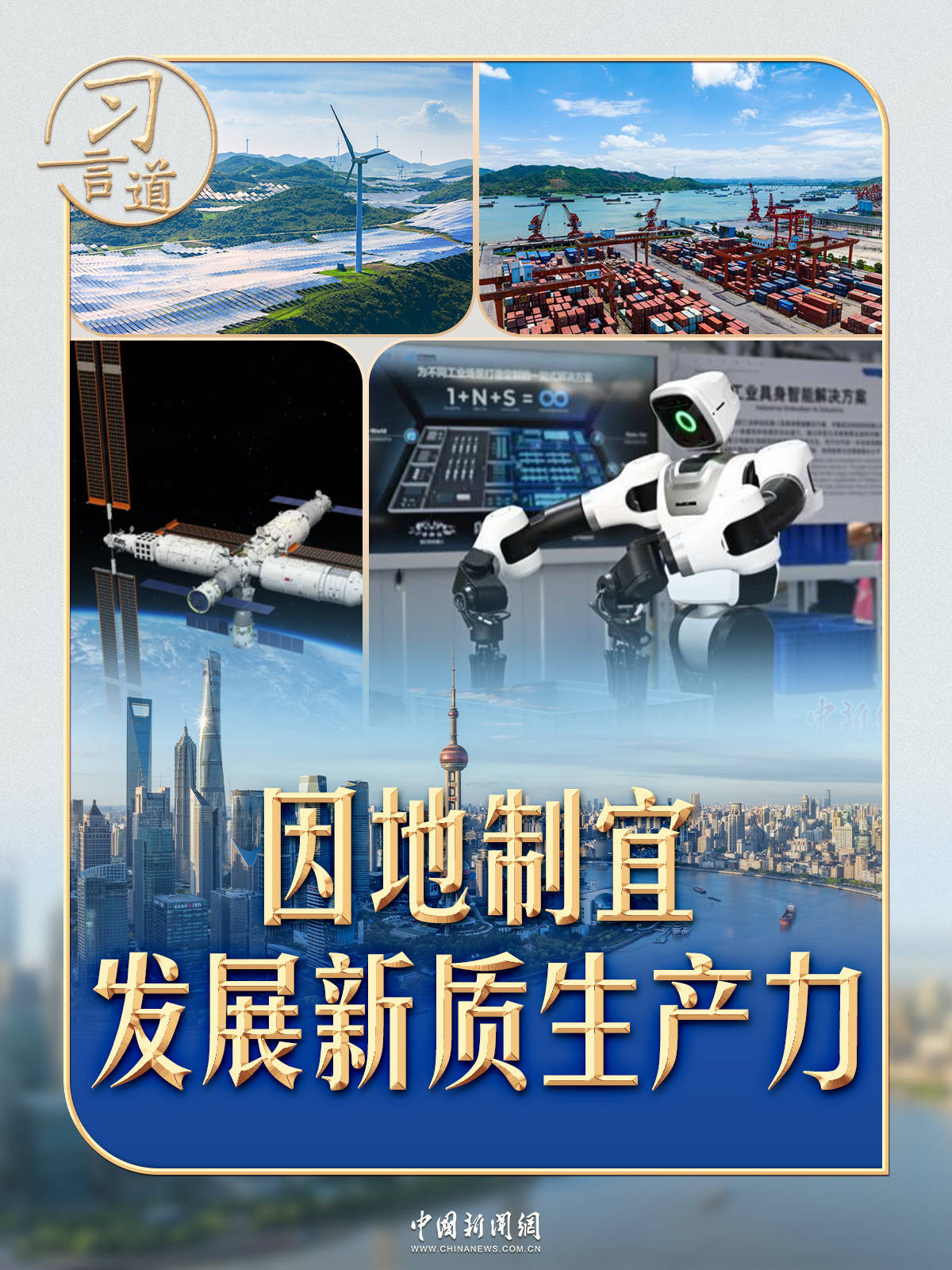 习言道｜“十五五”，习近平强调这个战略位置