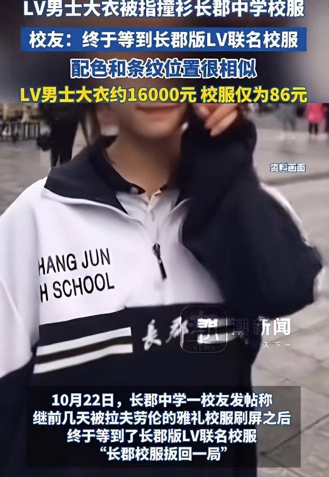 1.6万元LV大衣“撞衫”长沙长郡中学校服<strong></p>
<p>怎样进入币圈</strong>，配色和条纹都很相似，校服售价仅86元