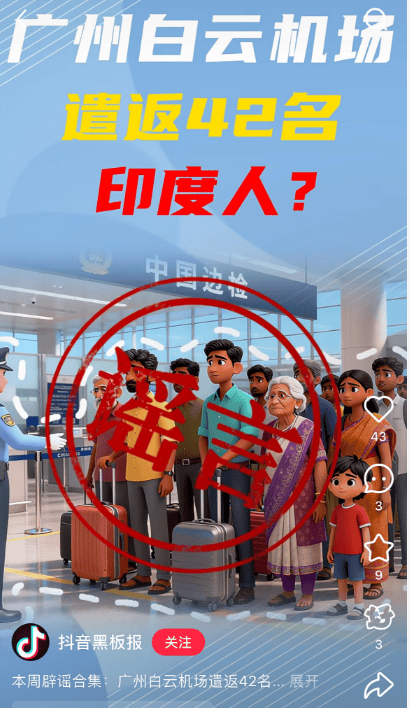 “42名印度人落地后被广州白云机场遣返”系谣言<strong></p>
<p>福币价格</strong>！平台回应