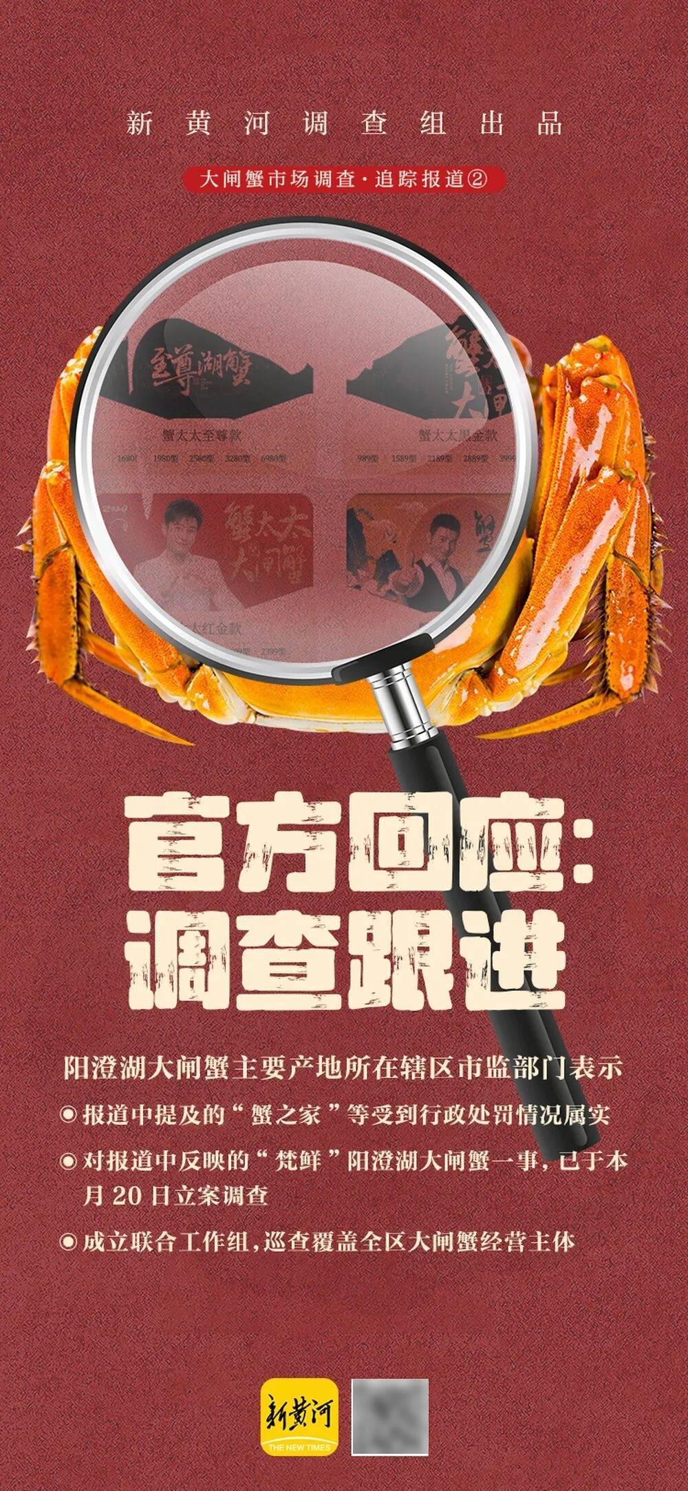 官方回应阳澄湖大闸蟹乱象：对问题企业依法调查跟进<strong></p>
<p>福币价格</strong>，加强大闸蟹品牌保护 | 大闸蟹市场调査·追踪报道②