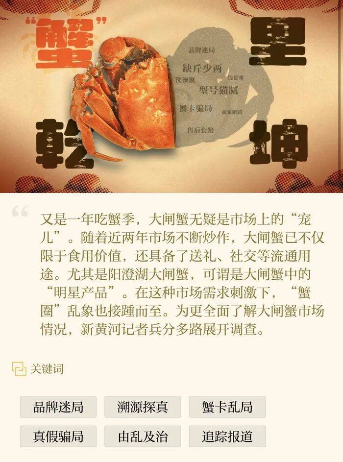 官方回应阳澄湖大闸蟹乱象：对问题企业依法调查跟进<strong></p>
<p>福币价格</strong>，加强大闸蟹品牌保护 | 大闸蟹市场调査·追踪报道②