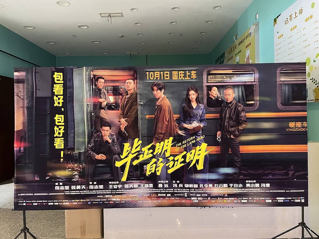 《毕正明的证明》上映18天即转战爱奇艺<strong></p>
<p>福币价格</strong>，影院“猝不及防”直言“不讲武德”