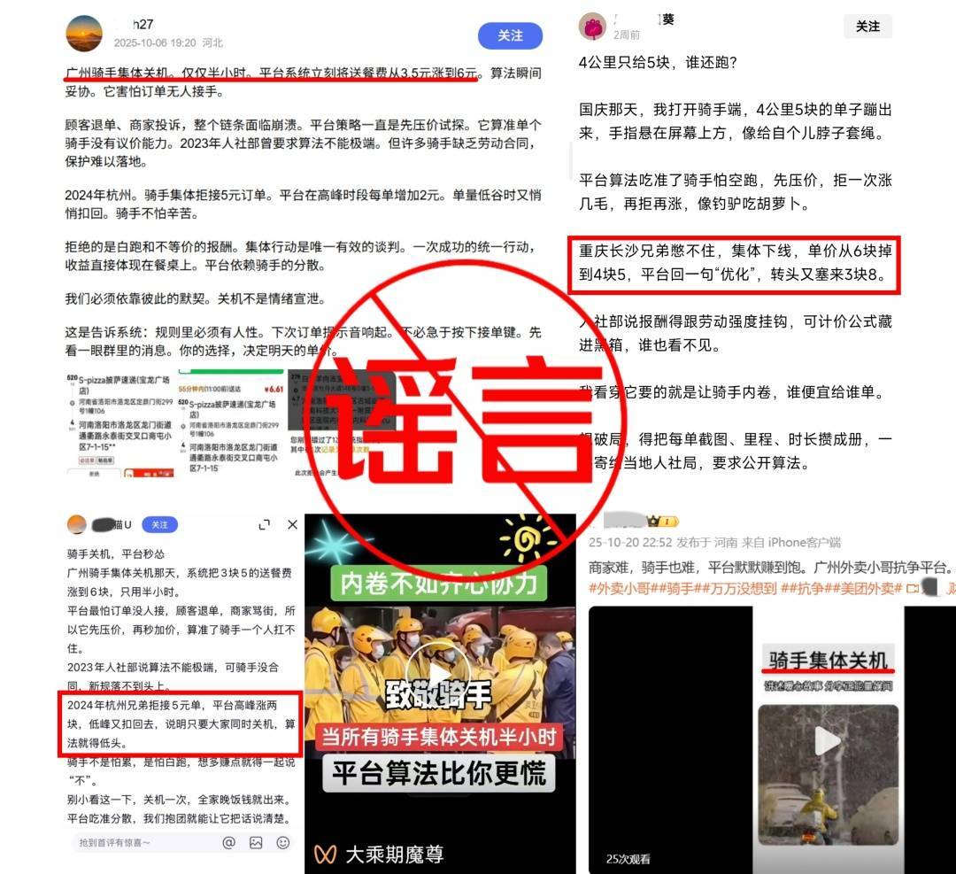 骑手集体关机半小时配送费翻倍<strong></p>
<p>德币</strong>？美团回应