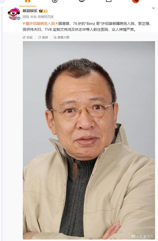 76岁“TVB黄金配角”许绍雄被曝病危<strong></p>
<p>德币</strong>，众人神情严肃