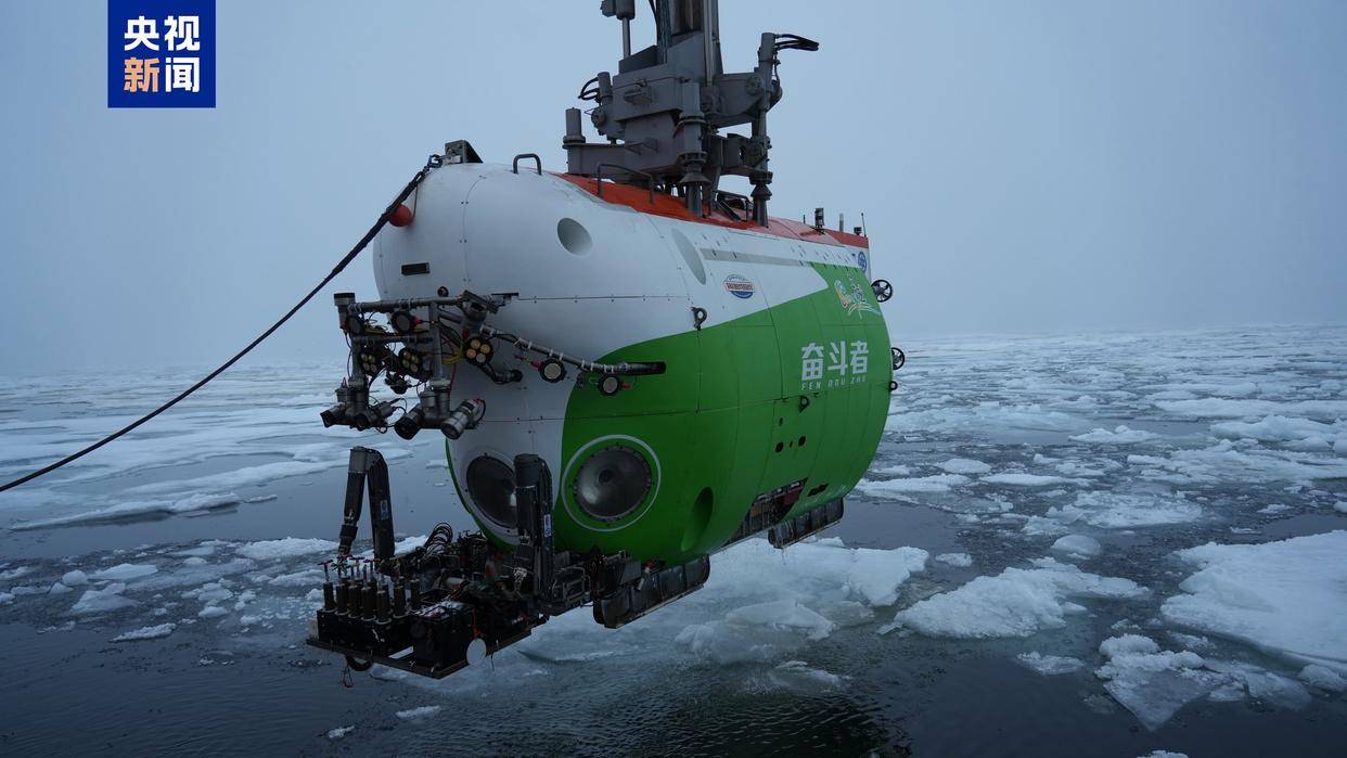 世界唯一<strong></p>
<p>德币</strong>，我国在北极密集海冰区进行连续载人深潜