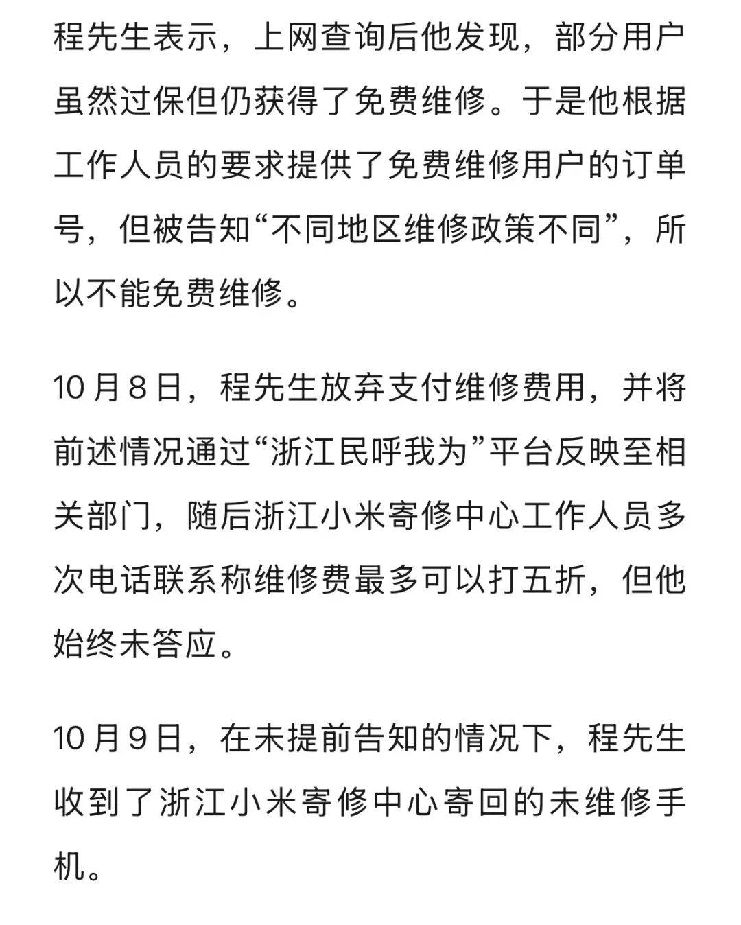 手机使用不到三年<strong></p>
<p>德币</strong>，屏幕突然出现绿线，用户质疑质量有问题，小米回应