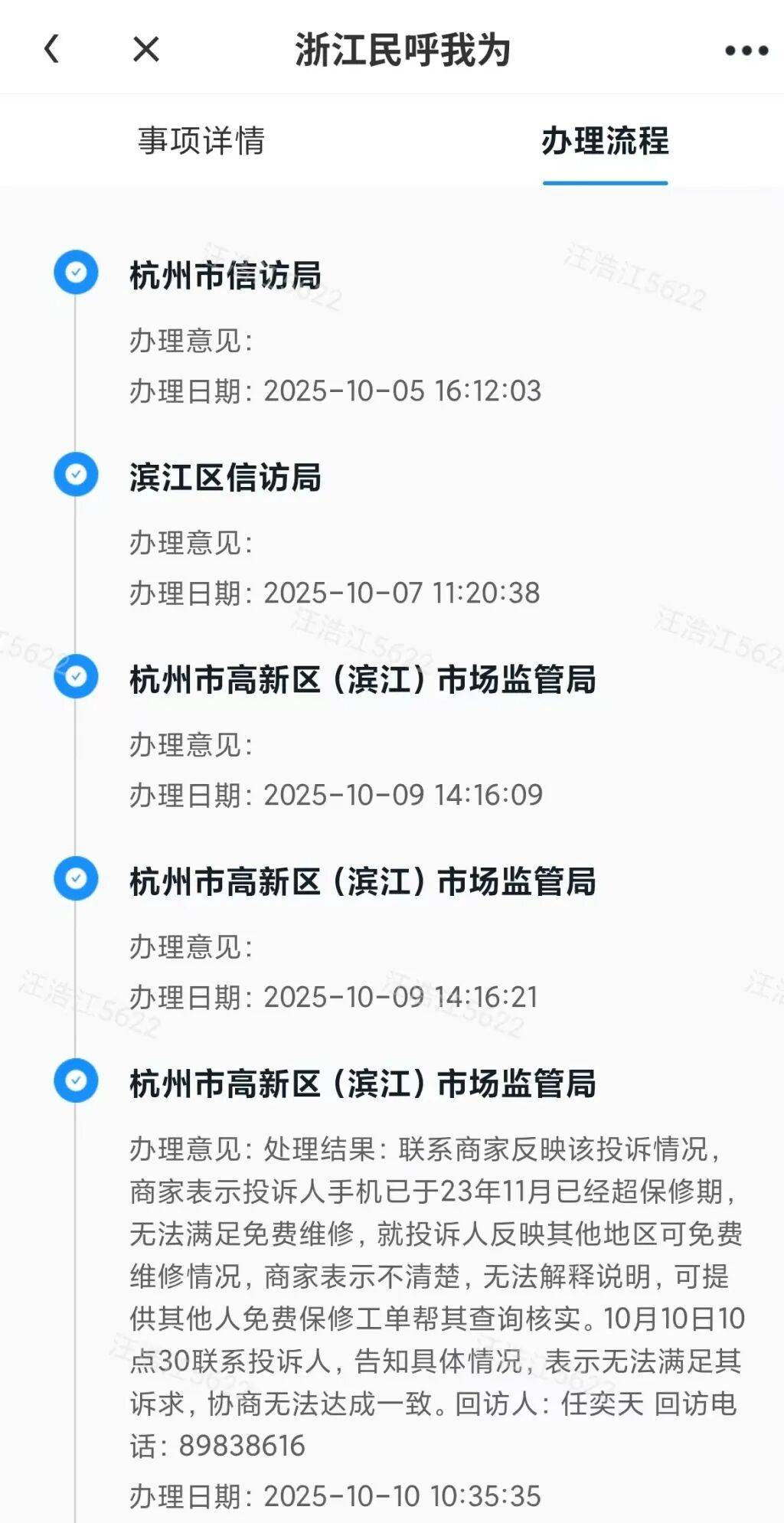 手机使用不到三年<strong></p>
<p>德币</strong>，屏幕突然出现绿线，用户质疑质量有问题，小米回应