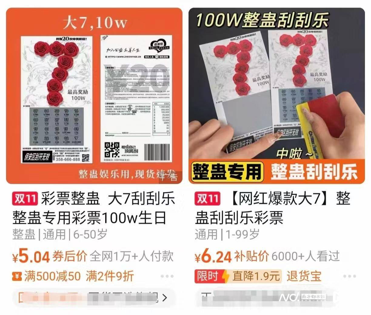 体彩中心声明背后：网售恶搞彩票低至1元<strong></p>
<p>币率兑换</strong>，平台现整蛊游戏