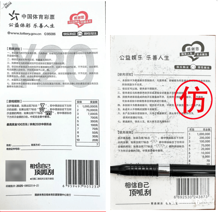 体彩中心声明背后：网售恶搞彩票低至1元<strong></p>
<p>币率兑换</strong>，平台现整蛊游戏