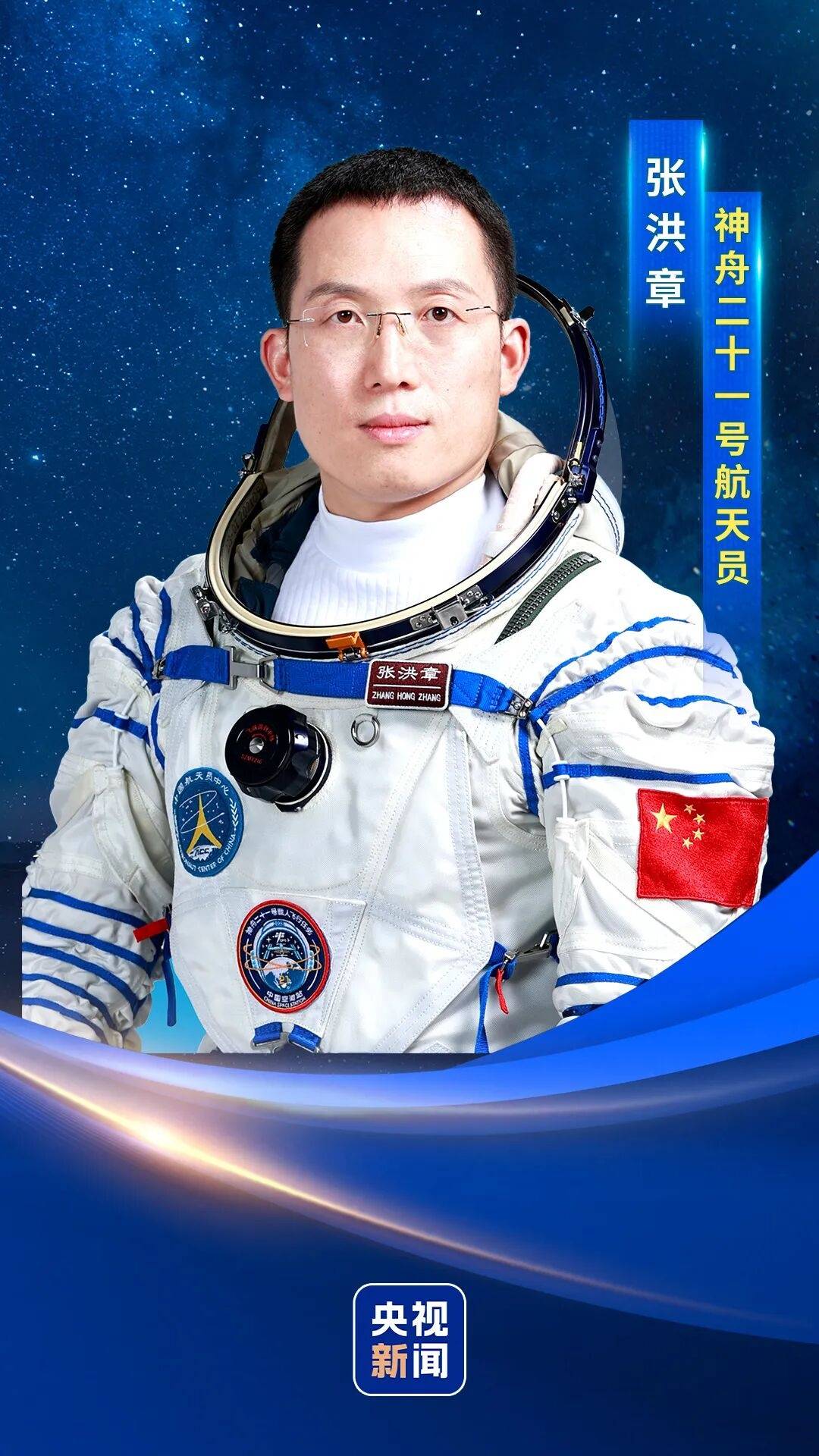 神二十一乘组三位航天员涵盖“70后”、“80后”、“90后”<strong></p>
<p>电子币</strong>，有人曾是中国科学院研究员