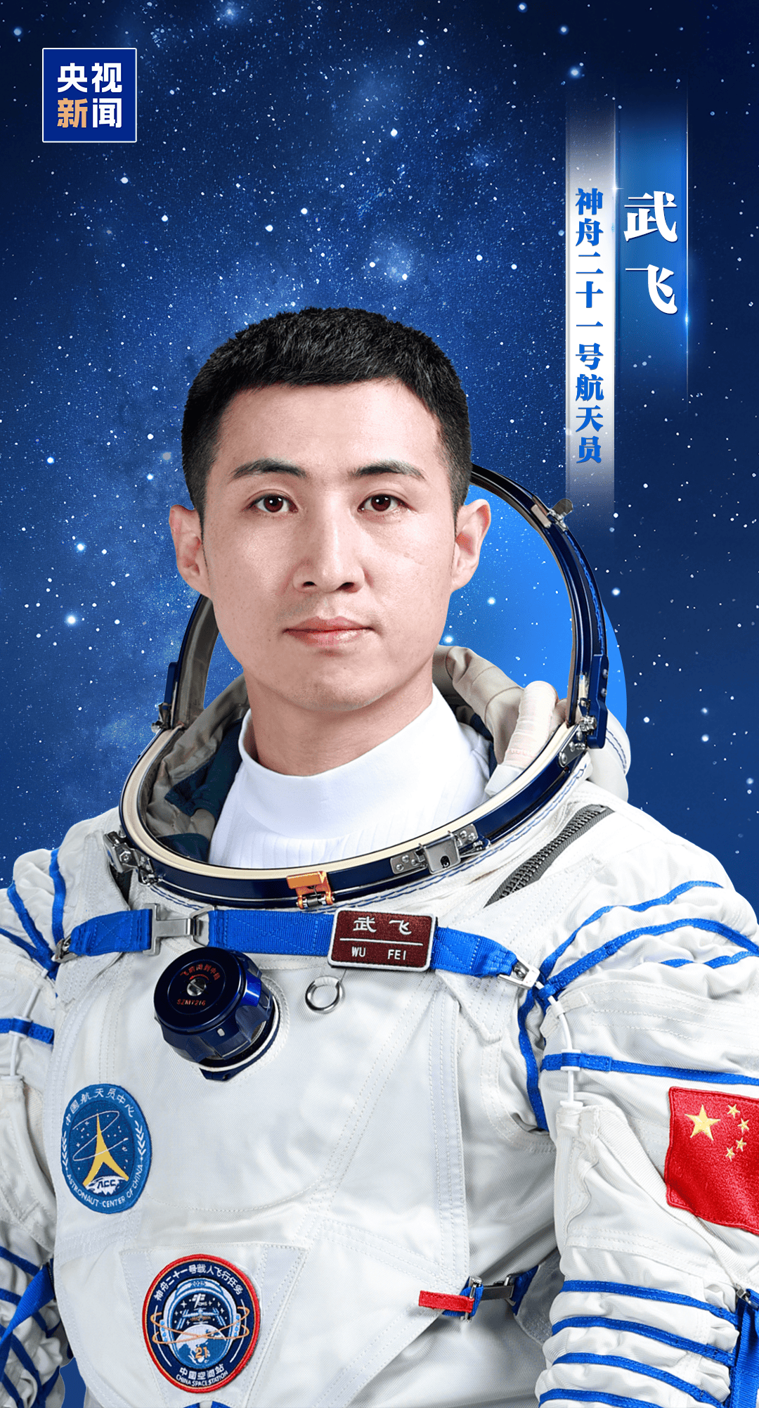 新“太空出差人”上线！神舟二十一号航天员乘组确定<strong></p>
<p>电子币</strong>，明日出征