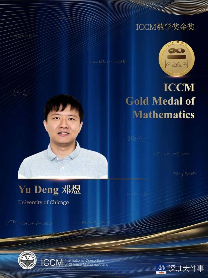解决百年数学难题<strong></p>
<p>电子币</strong>，深圳高级中学校友荣获ICCM数学奖金奖