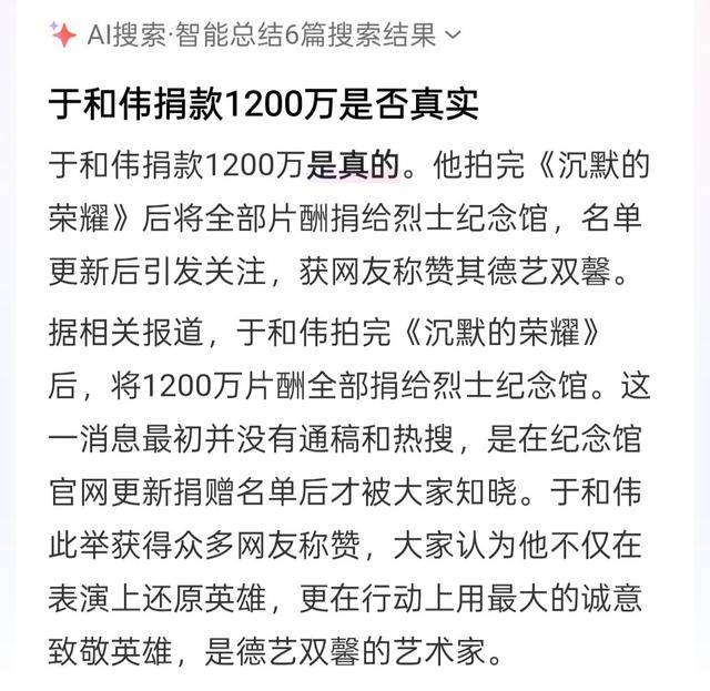 于和伟将1200万元片酬全捐给吴石烈士纪念馆<strong></p>
<p>五币钱</strong>？福州、北京多部门回应：未听说此事