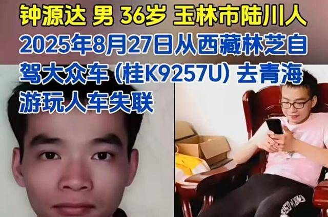 广西男子自驾青海失联2月车子被找到<strong></p>
<p>杀马特</strong>，家属：车上没有人